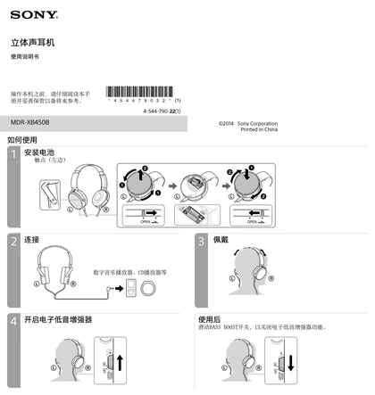 sony 索尼MDR-XB450B